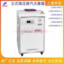 Shanghai Shen 'an Vertical Pressure Steam Sterilizer LDZM-40KCS-II 60 LDZM-80KCS-II Automatic Control