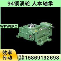WPWEKO horizontal worm gear reducer variable speed gearbox electric vertical small universal output hole