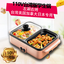 No Complacent Barbecue 110V Small appliances Exit Taiwan Canada Electric Hotpot Dormitory Multifunction Electric Grill Pan Home