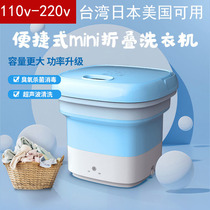 Taiwan China 110v mini folding dormitory washing machine portable sterilization ultrasonic household underwear artifact