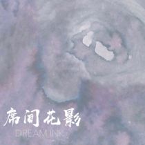 ◆DREAMINK * Table flower shadow 20ml◆Romantic chromatographic gold pastel ink hand account painting ink full