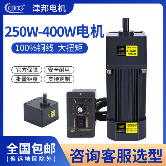 Jinbang 모터 250W 400W220V AC 기어 속도 조절/속도 감소 모터 6IK250RGN-CF 모터 Jinbang 모터 250W 400W220V AC 기어 속도 조절/속도 감소 모터 6IK250RGN-CF 모터