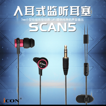Aiken ICON SCAN5 monitor headset In-ear subwoofer Mobile phone computer universal game live earbuds