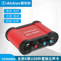 Alctron U24nano National K song USB external sound card set Live external independent sound card