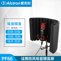 Alctron Aiktron PF66 recording microphone wind-proof screen sound-proof screen sound-absorbing cover condenser microphone anti-noise system