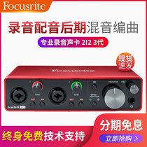 Focusrite Foxte 2I2 three generations professional USB recording dubbing mixing arrangement computer external sound card