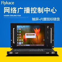 flykace ZH-IP201IP Network Control Center Software Digital Public Broadcasting System Touch Screen Host