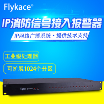 flykace ZH-IP211 IP network broadcast system fire signal access alarm signal generator
