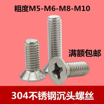 304 stainless steel flat head cross screw countersunk head cross machine screw bolt flat machine screw M5M6M8M10