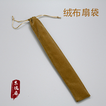 7-inch 8-inch 95-inch 10-inch flannel fan bag needs to be ordered together with the folding fan