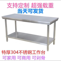 Thickened 304 stainless steel double-layer workbench Kitchen special commercial operating table with a load chopping board Household table