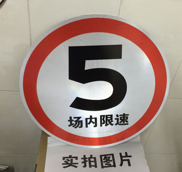 一车一杆减速慢行慢字标识禁止驶入限速警告停车场出口入口标志牌