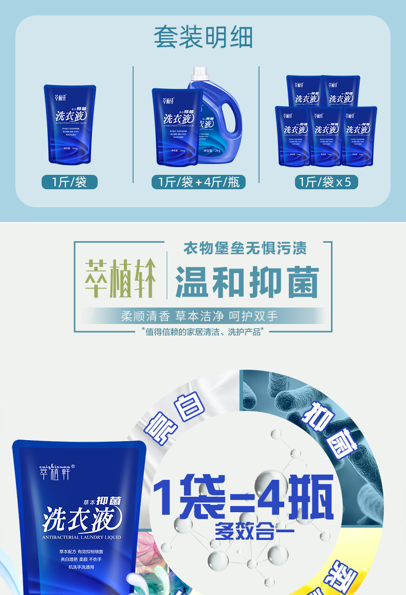 套装明细洗洗衣液洗真游1斤/袋1斤/袋+4斤/瓶斤/袋x5衣物堡垒无惧污渍萃藺轩温和抑菌柔顺清香草本洁净呵护双手值得信赖的家居清洁、洗护产品草本配方有效细菌亮白增艳柔顾不伤手机洗手洗通用)-推好价 | 品质生活 精选好价