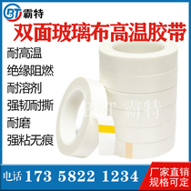 White double-sided glass cloth high temperature tape SMT patch Teflon tape resistant high-temperature glass fiber double-sided adhesive