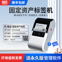 Jingchen B32 Fixed asset label printer management software Inventory system Equipment coding machine ledger waterproof