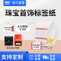 Jingchen B21B3S Jewelry tag label Jewelry Silver jewelry Jade glasses price sticker Lace printing paper