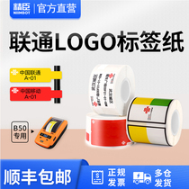 UN50-140 China Unicom logo communication label paper Machine room cabinet panel equipment label 50*140