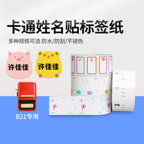 Jingchen B21 name stickers Name stickers cartoon cute notes storage classification custom waterproof self-adhesive label paper