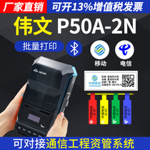 wewin P50A Cable label printer Handheld portable pigtail network cable communication label machine