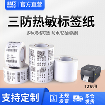 Jingchen three anti-thermal large roll core label printing paper Waterproof scratch-resistant self-adhesive sticker Desktop dedicated