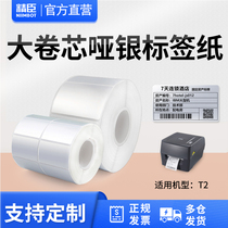 Fixed assets equipment matte silver label paper 80*70*60*50*40*30 PET sub-silver waterproof self-adhesive