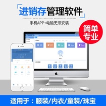 Clothing store inventory management software Retail purchase inventory sales Childrens clothing Maternal and infant underwear Jewelry cash register system