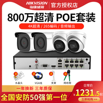 Hikvision surveillance camera head equipment home remote mobile phone HD camera set Starlight night vision Outdoor