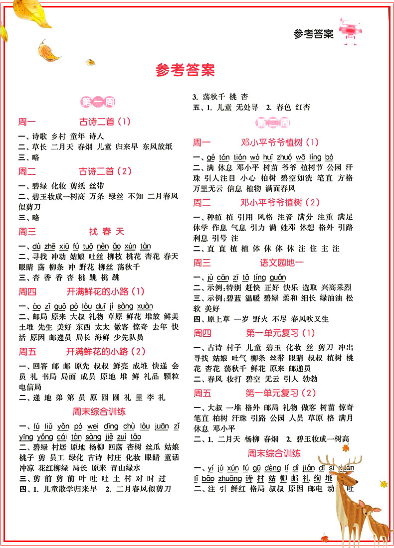 2019新小学语文默写能手二年级下册