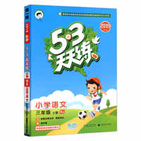 【二年级上语文】53天天练辅导书券后5.2元包邮