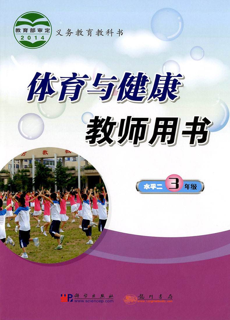 展示与对比:包邮2017小学体育与健康教学教师用书 1至6年级全6本水平