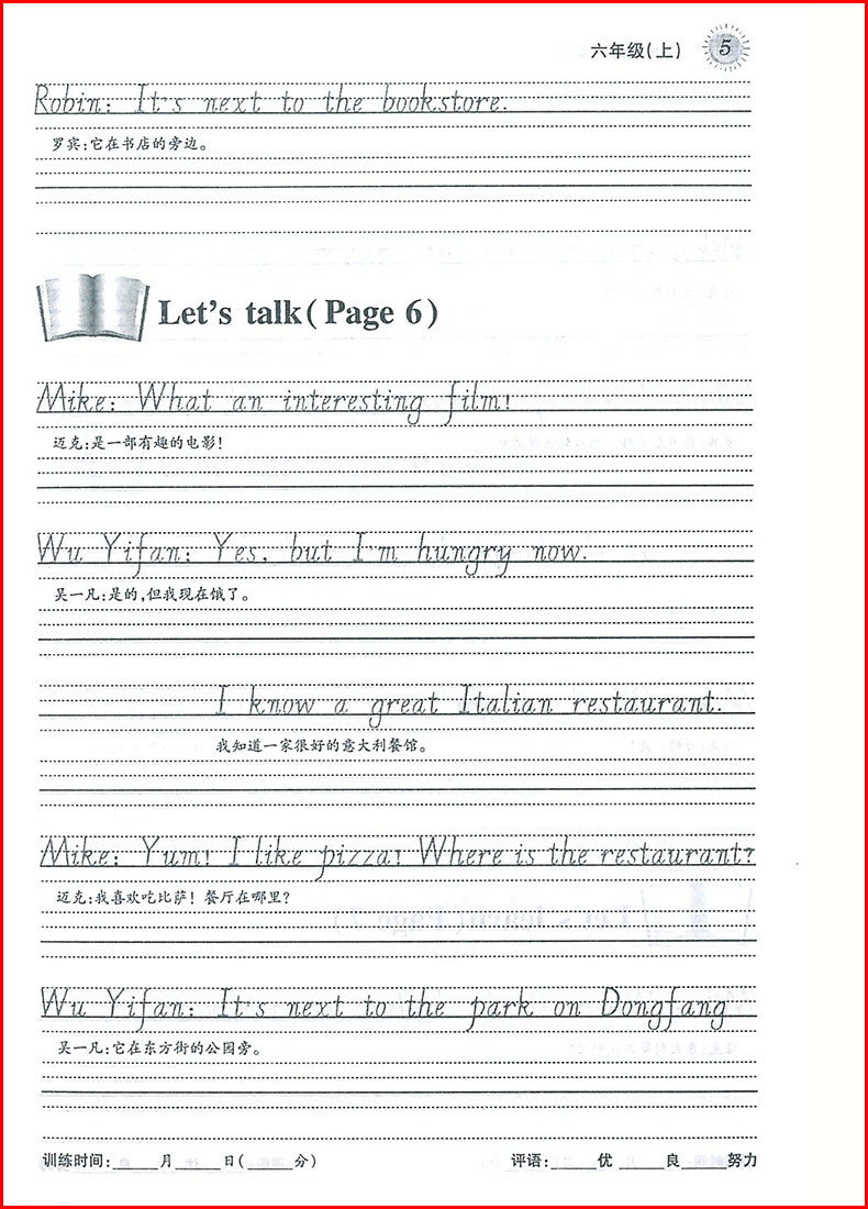 包邮新版小学生实用硬笔手写体字帖书写训练英语六年级/6年级上册英语
