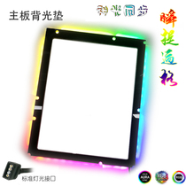 ATX motherboard light pad backlight pad backboard Phantom ARGB magic light synchronization computer modification light pollution