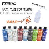 XSPC ECX computer heat dissipation water cooling liquid transparent UV red blue green water cooling concentrate heat conduction low conductivity anticorrosion