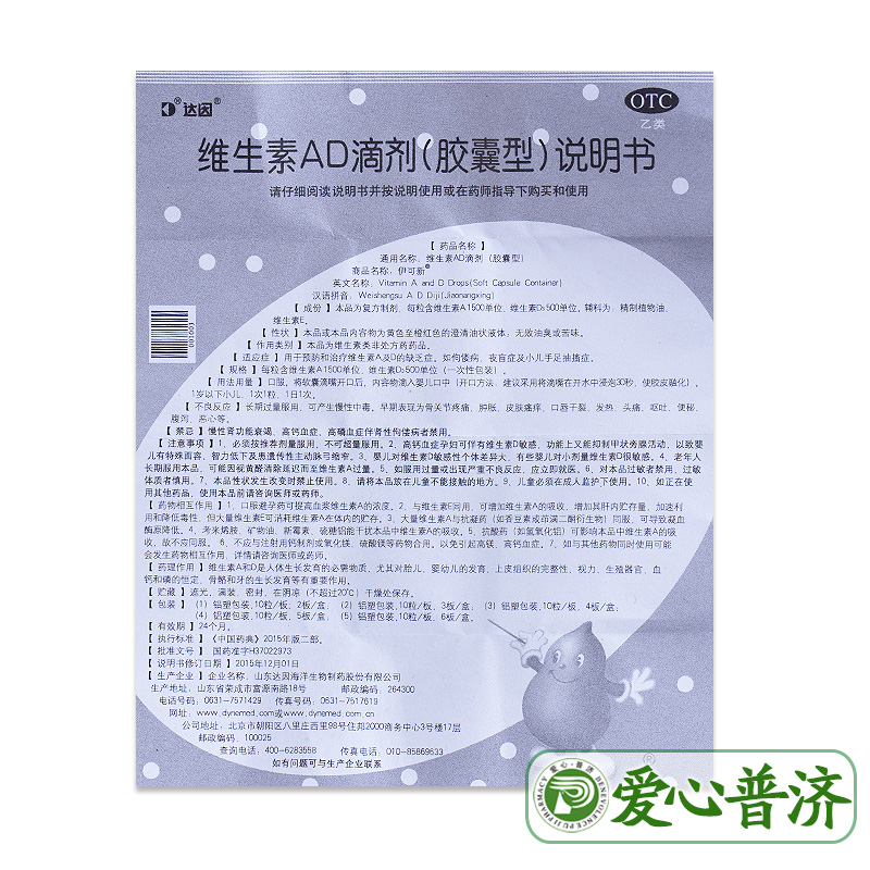 30 children 0-1-year-old infants with fresh effective period of dactyline, icoxin and vitamin ad