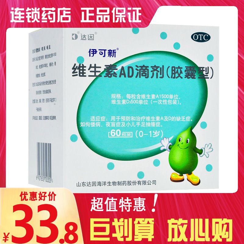 30 children 0-1-year-old infants with fresh effective period of dactyline, icoxin and vitamin ad