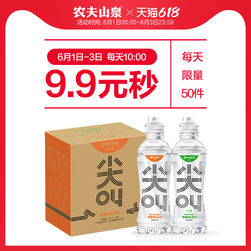 秒杀农夫山泉尖叫等渗运动饮料缤纷装550ml6瓶