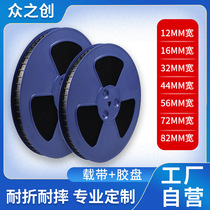 13-inch carrier tape reel 12mm anti-static carrier tape reel 15-inch electronic components tape packaging manufacturer