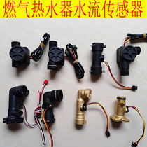 Universal gas Natural gas liquefied constant temperature water heater accessories 34-wire water flow sensor Water flow switch hall