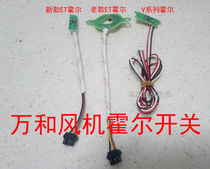 Original Wanhe gas water heater accessories Motor fan Hall element Switch sensor Fan sensor