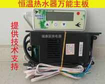 Gas liquefied gas Natural gas constant temperature water heater modification motherboard controller Proportional valve Butterfly valve type maintenance accessories