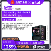 i5 13400F 13600KF RTX4080 16G High-end Flagship Game Desktop Computer
