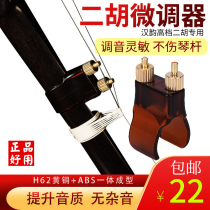 New type of Erhu trimmer New professional brass trimmer Erhu musical instrument accessories free installation does not hurt the string protection piano