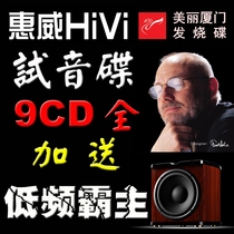 T08 Beautiful Xiamen Audiophile Disc Huiwei Audition Disc High Fidelity Car Music CD Vinyl Lossless Vocal Disc
