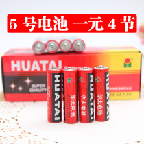 Huati 5 battery wholesale one yuan 4 section stall small toy electric toy battery