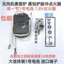 Fanless steamer stove igniter cooking noodle stove soup bucket 1 5V battery computer board ignition switch accessories