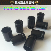 1 2 inch wind gun socket wind gun hexagon sleeve head 8-32MM socket pneumatic short socket electric wrench