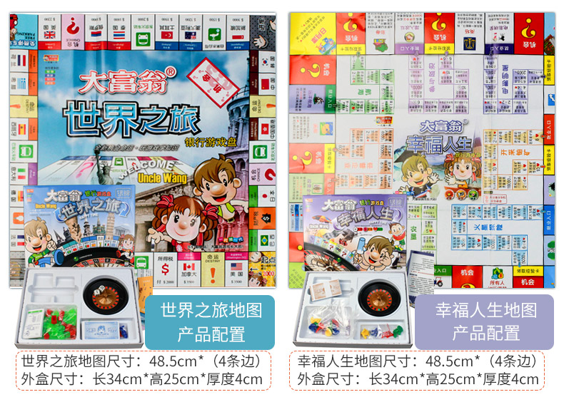 正版大富翁 世界之旅中国之旅游戏强手棋地产大亨银行