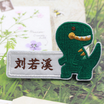 Fengxi original embroidery name sticker Kindergarten quilt school bag name sticker can sew large dinosaur boy
