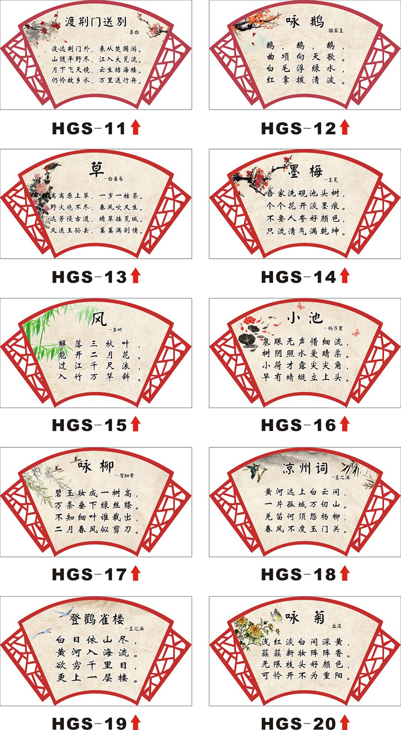 唐诗古诗扇形文化励志标语墙贴纸托管小学班级教室布置走廊装饰画