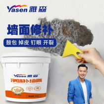 Yassen wall repair cream waterproof moisture-proof and mildew-proof wall repair artifact white household renovation interior wall moldy putty powder